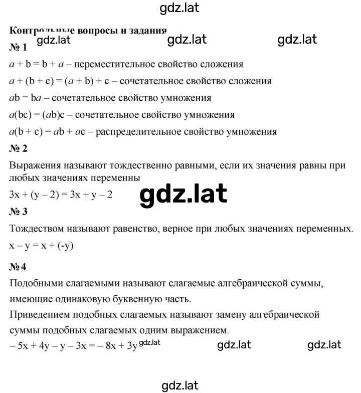 Решение задания № Контрольные вопросы и задания §2 — страница 1