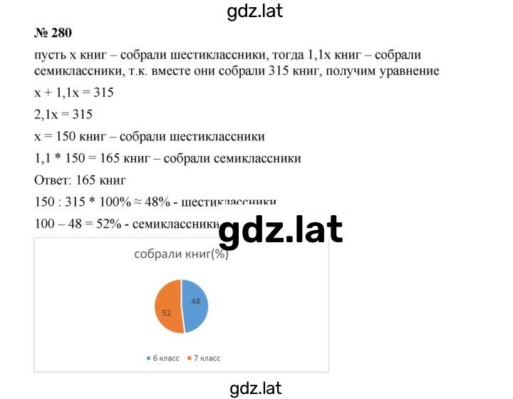 Решение задания № 280 — страница 1