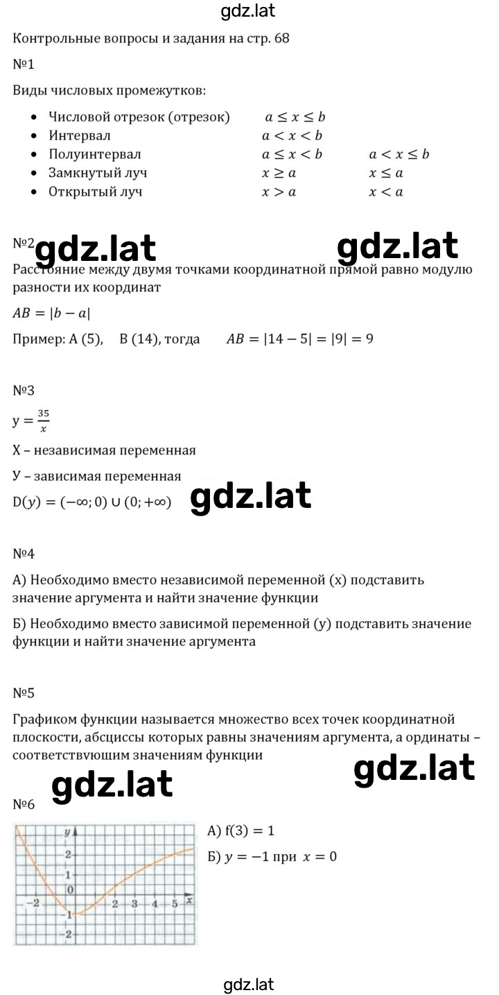Решение задания № Контрольные вопросы и задания §4 — страница 1