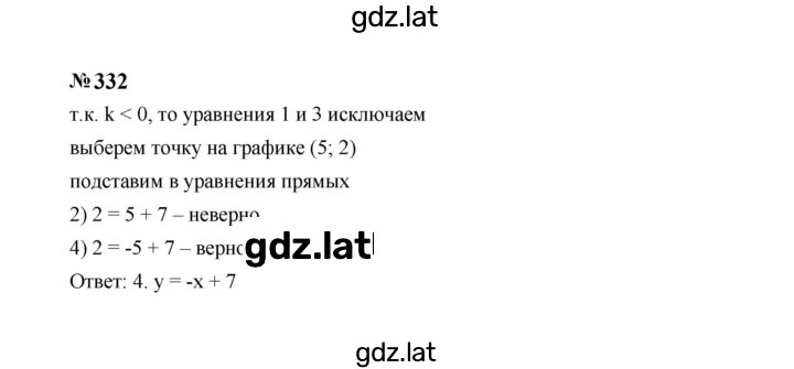 Решение задания № 332 — страница 1