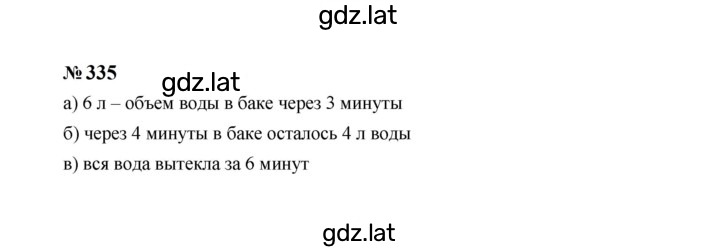 Решение задания № 335 — страница 1