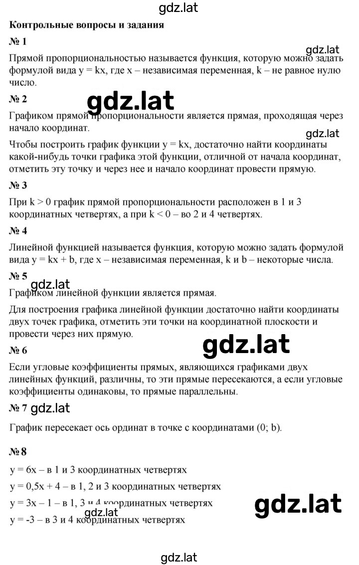 Решение задания № Контрольные вопросы и задания §5 — страница 1