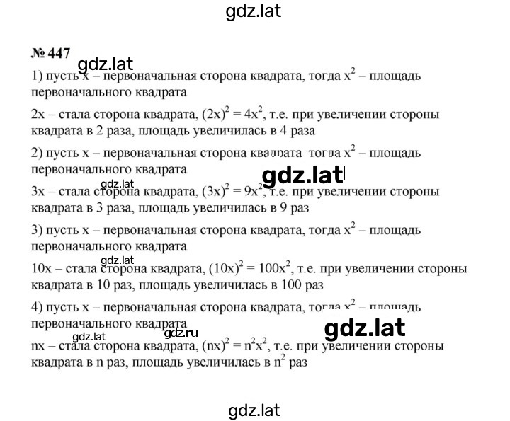 Решение задания № 447 — страница 1