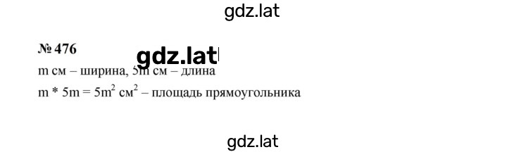 Решение задания № 476 — страница 1