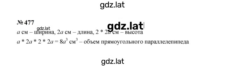 Решение задания № 477 — страница 1
