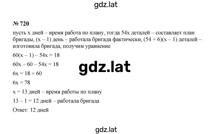 Решение задания № 720 — страница 1