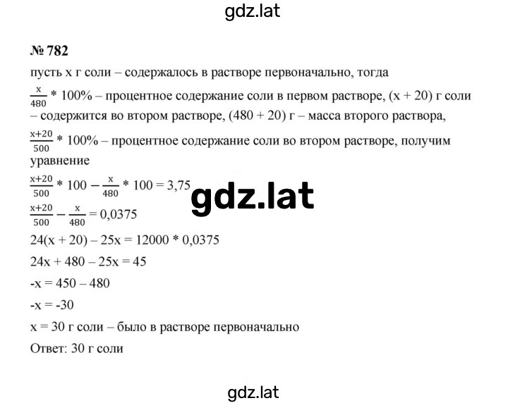 Решение задания № 782 — страница 1