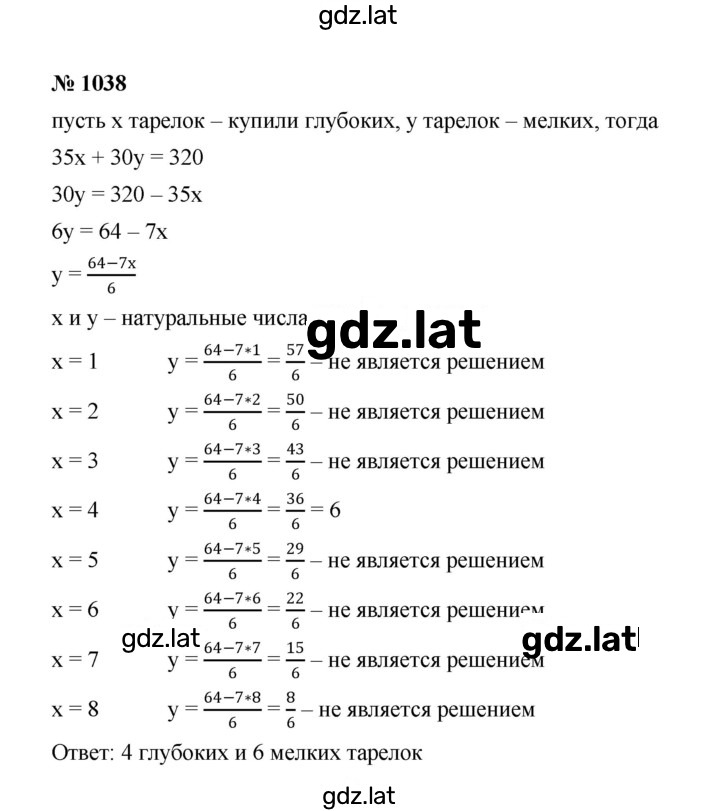 Решение задания № 1038 — страница 1