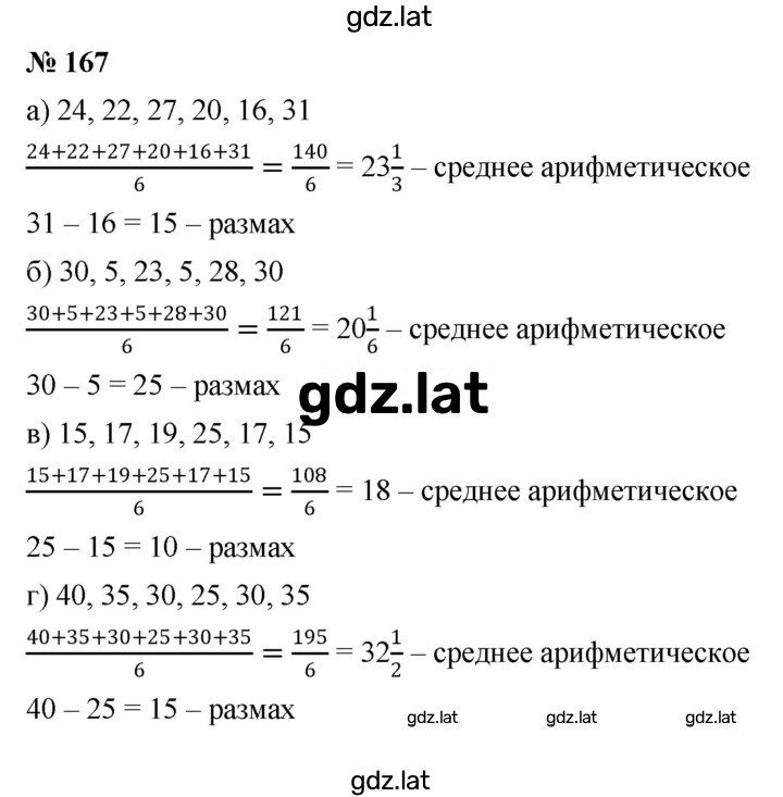 Решение задания № 167 — страница 1