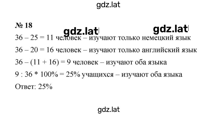 Решение задания № 18 — страница 1