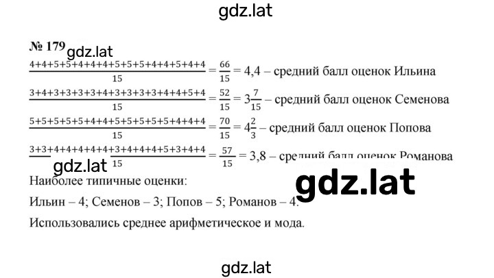 Решение задания № 179 — страница 1