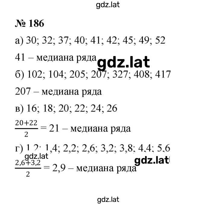 Решение задания № 186 — страница 1