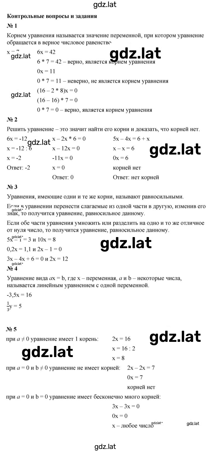 Решение задания № Контрольные вопросы и задания §3 — страница 1