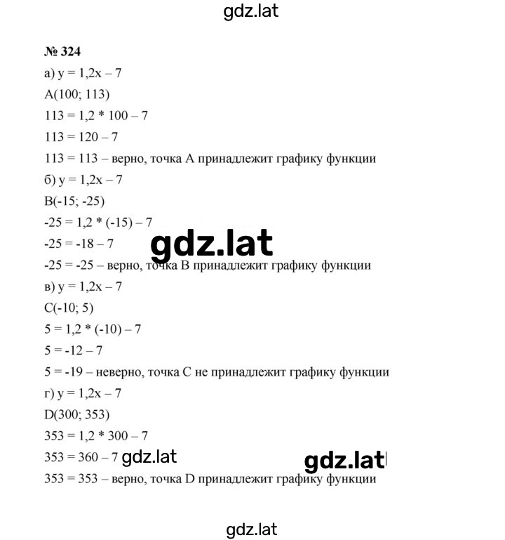 Решение задания № 324 — страница 1