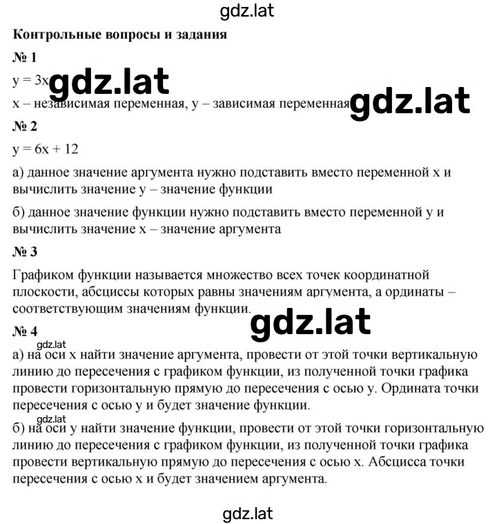Решение задания № Контрольные вопросы и задания §5 — страница 1