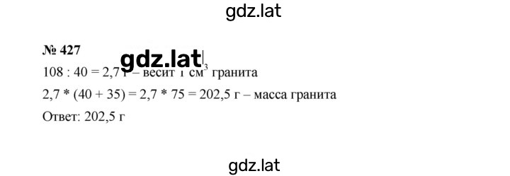Решение задания № 427 — страница 1