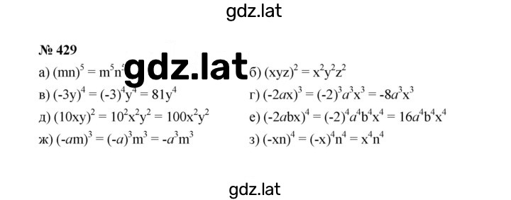 Решение задания № 429 — страница 1