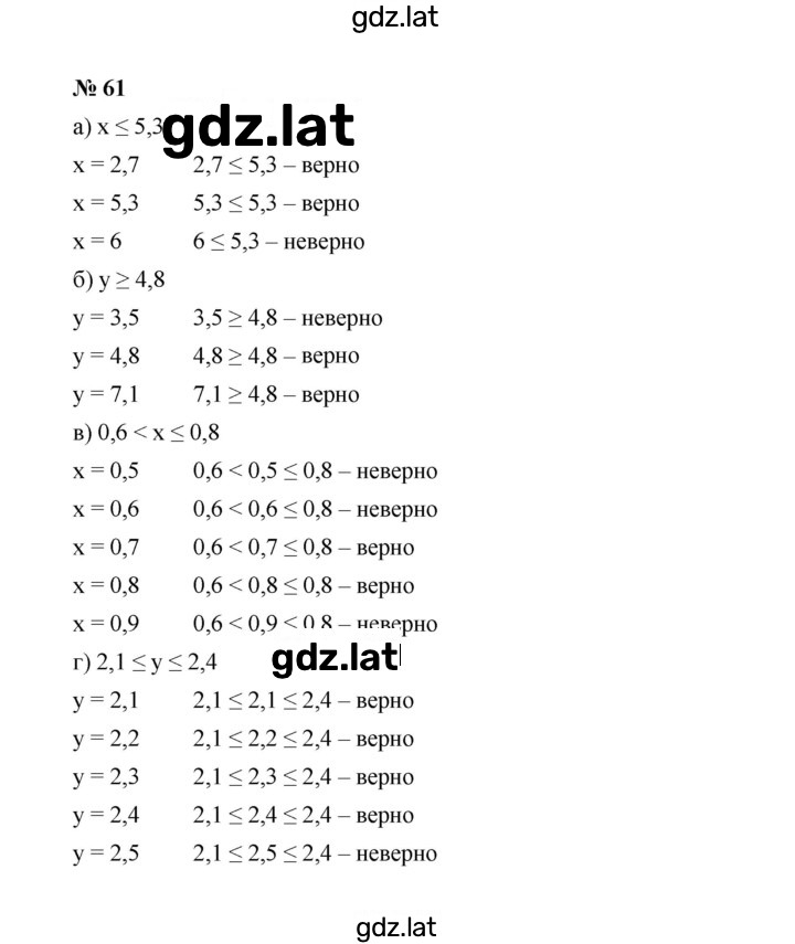 Решение задания № 61 — страница 1