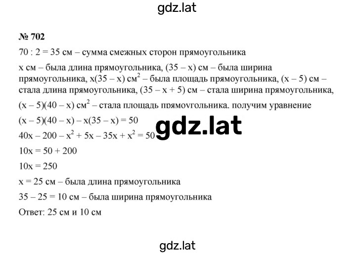 Решение задания № 702 — страница 1