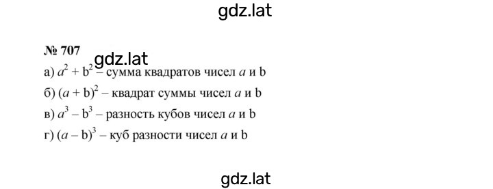 Решение задания № 707 — страница 1