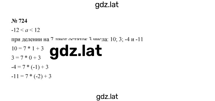 Решение задания № 724 — страница 1