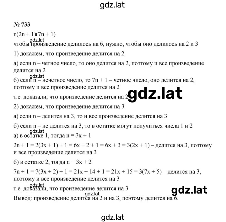 Решение задания № 733 — страница 1