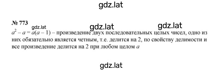 Решение задания № 773 — страница 1