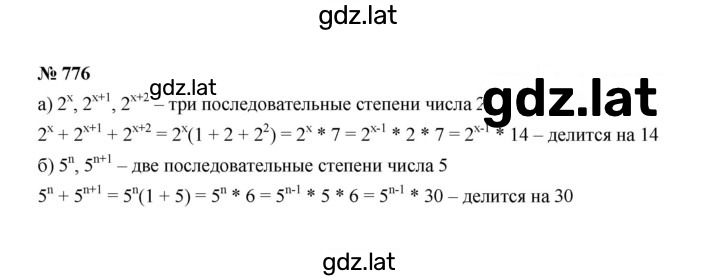 Решение задания № 776 — страница 1