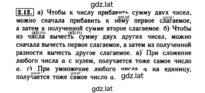 Решение задания № 2.12 — страница 1