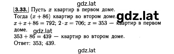 Решение задания № 3.33 — страница 1
