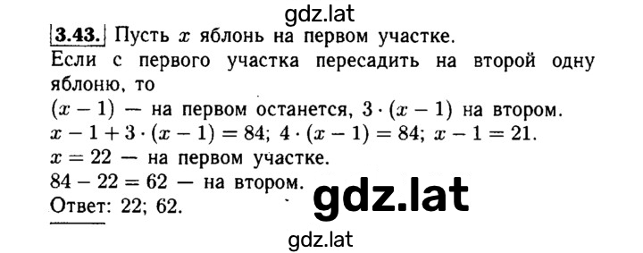Решение задания № 3.43 — страница 1