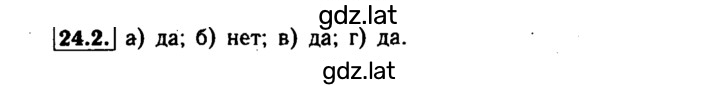 Решение задания № 24.2 — страница 1