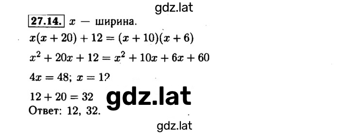 Решение задания № 27.14 — страница 1