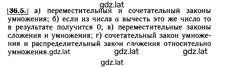 Решение задания № 36.5 — страница 1