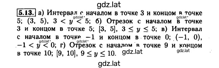 Решение задания № 5.13 — страница 1