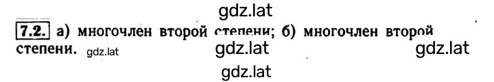 Решение задания № 7.2 — страница 1