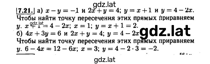 Решение задания № 7.21 — страница 1