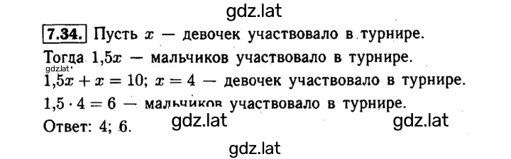 Решение задания № 7.34 — страница 1