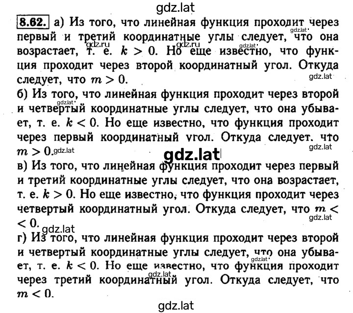 Решение задания № 8.62 — страница 1