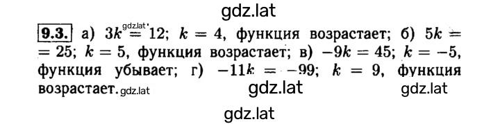 Решение задания № 9.3 — страница 1