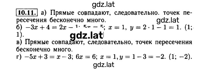 Решение задания № 10.11 — страница 1
