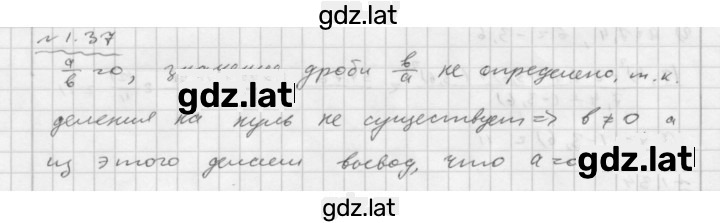Решение задания № 1.37 — страница 1