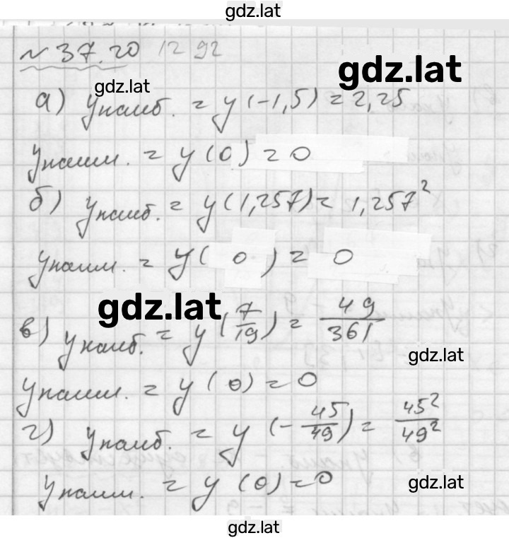 Решение задания № 37.20 — страница 1