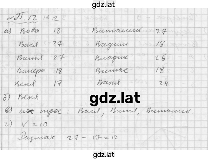 Решение задания № П.12 — страница 1