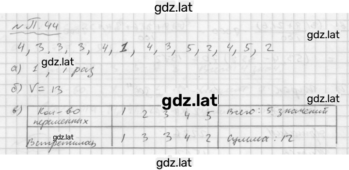 Решение задания № П.44 — страница 1