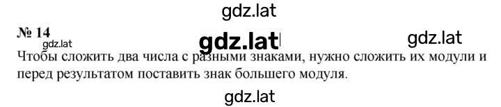 Решение задания № 1.14 — страница 1