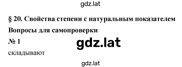 Решение задания № 20.1 — страница 1