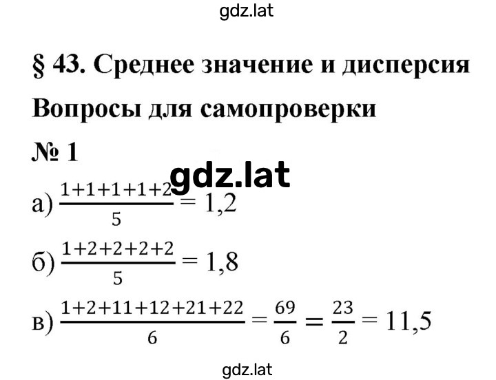 Решение задания № 43.1 — страница 1
