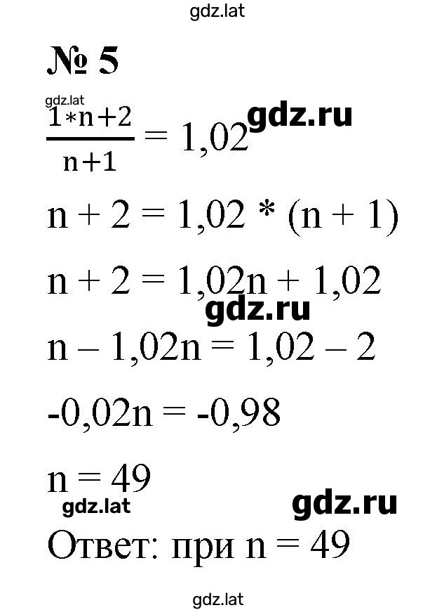 Решение задания № 43.5 — страница 1