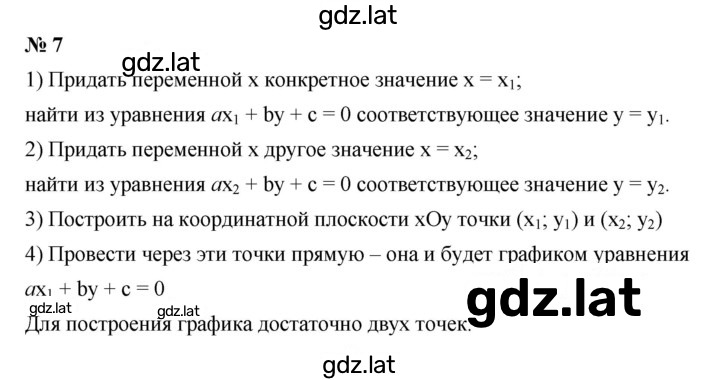 Решение задания № 8.7 — страница 1